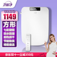 WEILIJING 卫丽净 智能马桶盖 即热遥控全自动家用电动冲洗加热烘干 遥控液晶升级款