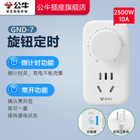 BULL 公牛 GND-7 定时器10h智能五孔插座 米白色