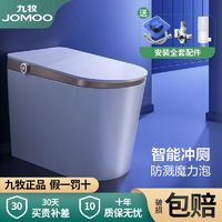 JOMOO 九牧 智能马桶泡沫盾虹吸式家用卫生间厕所电动全自动座坐便器S650