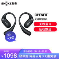 SHOKZ 韶音 舒适圈OpenFit开放式蓝牙耳机不入耳运动跑步长续航通话降噪T910 静夜黑