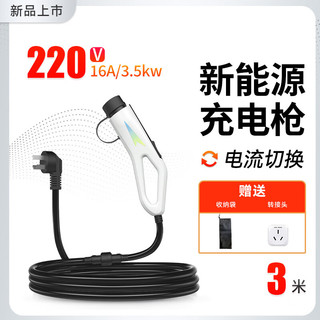 充精灵随车充电枪新能源电动汽车充电枪器线16A3.5KW比亚迪长安奇瑞广汽埃安特斯拉随车充便携式免接地线 8/16A两档切换3.5KW【白色】3米