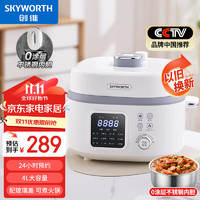 SKYWORTH 创维 电压力锅 煮饭锅高压锅电饭锅 4L大容量 不锈钢内胆 1300W大功率