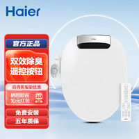 Haier 海尔 智能马桶盖全自动电动加热马桶圈遥控旋钮除臭烘干夜灯 DF-28