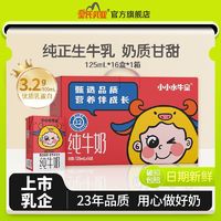 百亿补贴：皇氏乳业 huangshi 皇氏乳业 儿童纯牛奶125ml*16盒