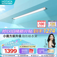 好太太(Hotata)电动智能隐形晾衣架隐藏嵌入式阳台自动升降室外挂衣服架晒衣架 【D-3060】升级小魔方+13个凹槽