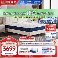 Serta 舒达 erta 舒达 弹簧床垫 厚15cm 偏硬睡感 脊致 床垫1.8米*2米