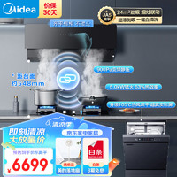 Midea 美的 24大吸力超博平嵌烟灶联动JA5+Q523L天然气+14套105℃热烘干洗碗机RX600Max