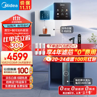 Midea 美的 直饮冷热净水器套装厨下RO反渗透 家用壁挂式即热一体净饮机