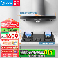 Midea 美的 烟灶套装 小尺寸欧式抽油烟机家用 5KW钢化玻璃双灶 油烟机燃气灶套装T33A+Q330液化气