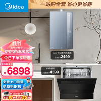 Midea 美的 JSLQ27-16LN7 Pro+V9 热水器洗碗机套装