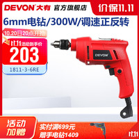 DEVON 大有 6mm电钻1811系列手电钻家用多功能电钻螺丝刀300W功率 1811-3-6RE调速正反转