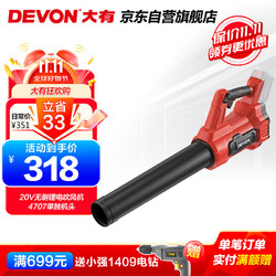 DEVON 大有 4707 20V无刷锂电手持式吹叶机 单独机头