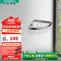 hansgrohe 汉斯格雅 罗格斯系列 41710007 角篮置物架