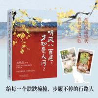 听风八百遍,才知是人间 2 图书