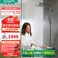 hansgrohe 汉斯格雅 柯洛梅达系列 #26179 大顶喷花洒套装