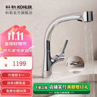 KOHLER 科勒 抽拉式冷热水龙头单把厨房卫浴洗菜盆龙头洗脸盆抽拉式龙头 13963T-C4-CP