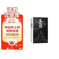 王能好 （2022宝珀理想国文学总决选TOP5之一。法学教授罗翔最欣赏之作：“在《王能好》这部小说里，我看到了放大的闰土、放大的阿Q，也看到了我自己！）