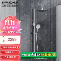 KOHLER 科勒 齐悦三出淋浴花洒水恒温淋浴柱水龙头套装超大顶喷 29995T-B9-CP