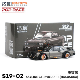 拓意仿真合金汽车模型1/64 SKYLINE GT-R V8 DRIFT 电镀黑 S19-02SKYLINEGT-RV8电镀黑