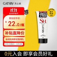 移动端、京东百亿补贴：GATSBY 杰士派 啫喱膏 加强定型 200g