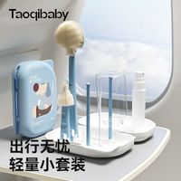 taoqibaby 淘气宝贝 婴儿硅胶便携奶瓶刷套装宝宝奶瓶清洗刷奶嘴专用吸管刷