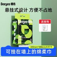 Deeyeo 德佑 洗脸巾一次性悬挂式美容院同款干湿两用卸妆洁面巾加厚160抽