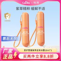 Carefor 爱护 婴儿童舒缓紫草珠冰露18ml*2支 户外舒肤紫草走珠冰露