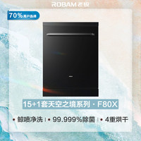 ROBAM 老板 洗碗机15+1套全自动家用嵌入式热风烘除菌消F80X