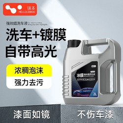 HELLOLEIBOO 徕本 高泡沫清洗剂 5L 汽车洗车液