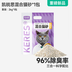 KERES 凯锐思 混合猫砂 30斤