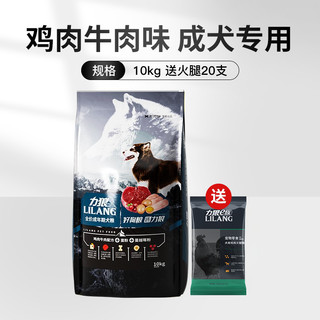 LILANG 力狼 狗粮10kg中小型犬比熊柯基金毛泰迪拉布拉多通用型成犬20斤装