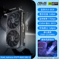 ASUS 华硕 ROG电竞RTX4060旗舰店游戏8G台式电脑独立显卡