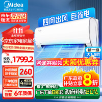 Midea 美的 风酷空调挂机 新一级能效变频冷暖1.5匹 一级能效 风酷35GW/N8XHC1Ⅱ