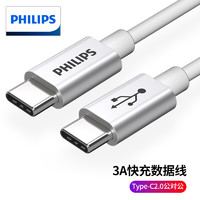 PHILIPS 飞利浦 typec数据线pd快充线双头ctoc公对公macbook充电ipadpro电脑安卓100w适用于华为手机苹果笔记本switch