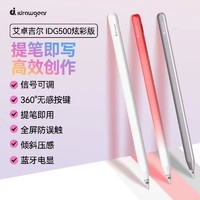 idrawgear 艾卓吉尔 电容笔 IDG100S【文曲星助学套餐】