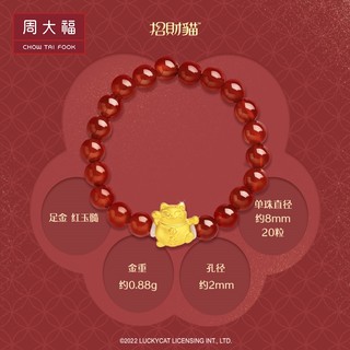 CHOW TAI FOOK 周大福 招财猫吉祥招财猫足金黄金玉髓手链手串EOR889