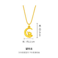 CHOW TAI FOOK 周大福 龙年生肖望月龙足金黄金转运珠吊坠本命年礼物