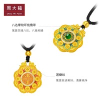 CHOW TAI FOOK 周大福 传承国萃传承翡翠黄金镶钻足金吊坠寓意八宝福莲CW56