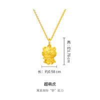 CHOW TAI FOOK 周大福 十二生肖系列超萌虎3D足金黄金吊坠EOR284