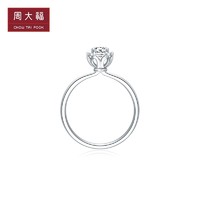 CHOW TAI FOOK 周大福 经典璀璨18K金钻石戒指求婚钻戒女U188494