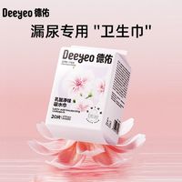 Deeyeo 德佑 吸水巾漏尿专用抑菌净味漏尿护垫产后漏尿更年期轻失禁私护宝