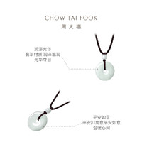 CHOW TAI FOOK 周大福 翡翠平安扣玉坠项链吊坠配珠配细棕绳女K65131