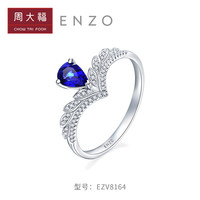 CHOW TAI FOOK 周大福 ENZO『商场同款』18K金蓝宝石钻石戒指女EZV8164