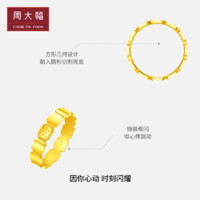 CHOW TAI FOOK 周大福 鱼鳞闪耀蹦迪足金黄金戒指计价EOF949