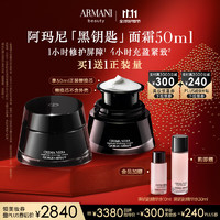 PLUS会员：EMPORIO ARMANI 黑钥匙滋润面霜 50ml（赠 替换芯50ml+黑钥匙精华水30ml+10ml）