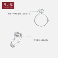 CHOW TAI FOOK 周大福 U188891 女士经典18K白金钻石戒指