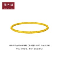 CHOW TAI FOOK 周大福 盛世华彩传承心有所属大克重黄金手镯计价F232867