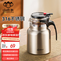 山點水 飘逸杯闷茶壶泡茶壶316不锈钢保温壶茶水分离焖茶壶教师节礼物