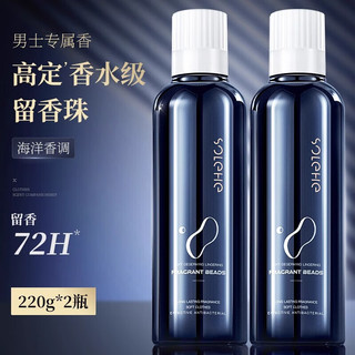 SOLEHE 和风雨 护衣留香珠香氛颗粒增香家用洗衣服香味持久 2瓶