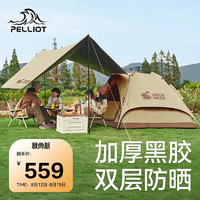 PELLIOT 伯希和 HIKER户外帐篷天幕二合一露营钛黑胶防晒自动速开帐16402703卡其 卡其色